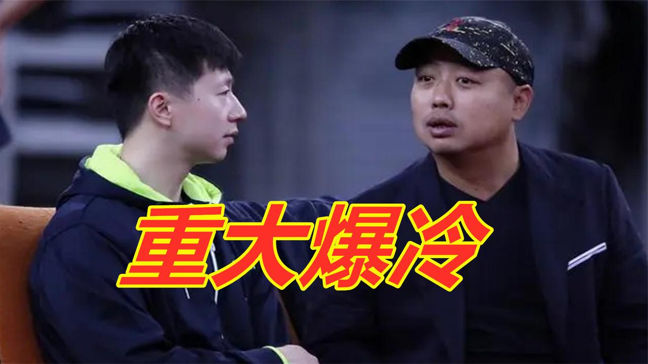 国乒亚洲杯16强赛：新星爆冷出局，刘国梁马龙震怒