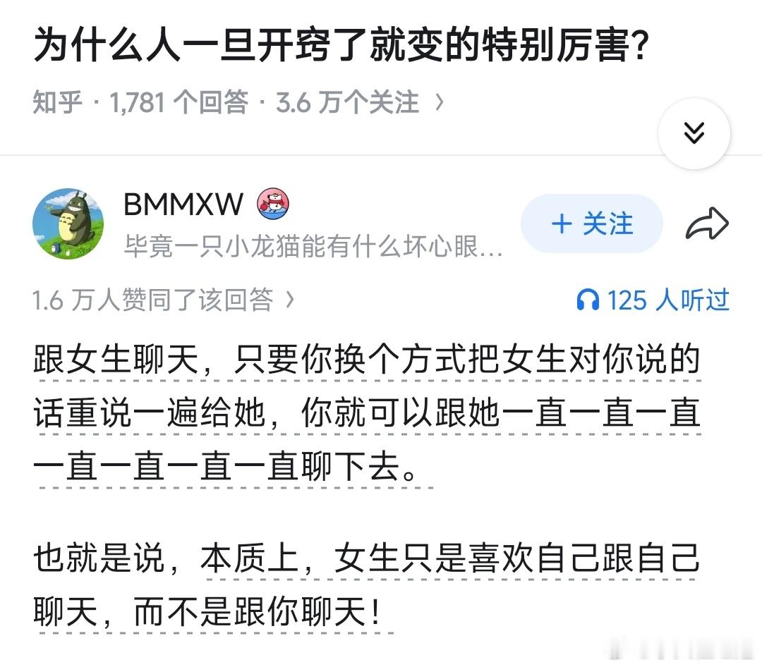 这是真的还是假的？女生是真的这样想的？可是这样聊天没什么意思吧？