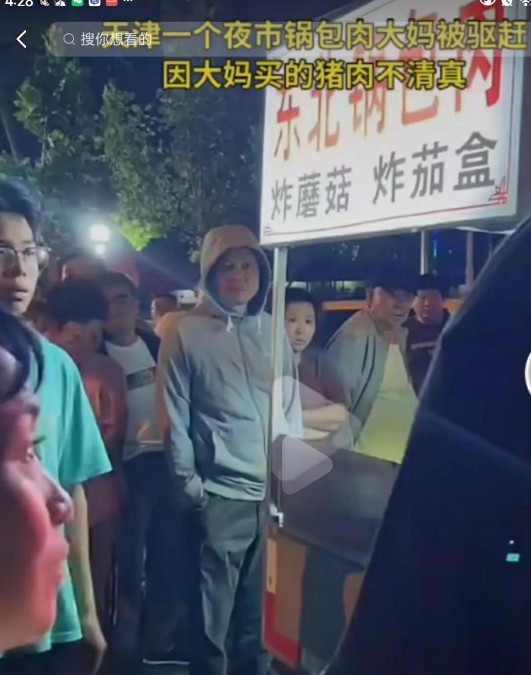 天津天穆镇上，一位汉人大姐卖锅包肉，居然被围观驱逐。这件事刚开始时广泛被网友关注