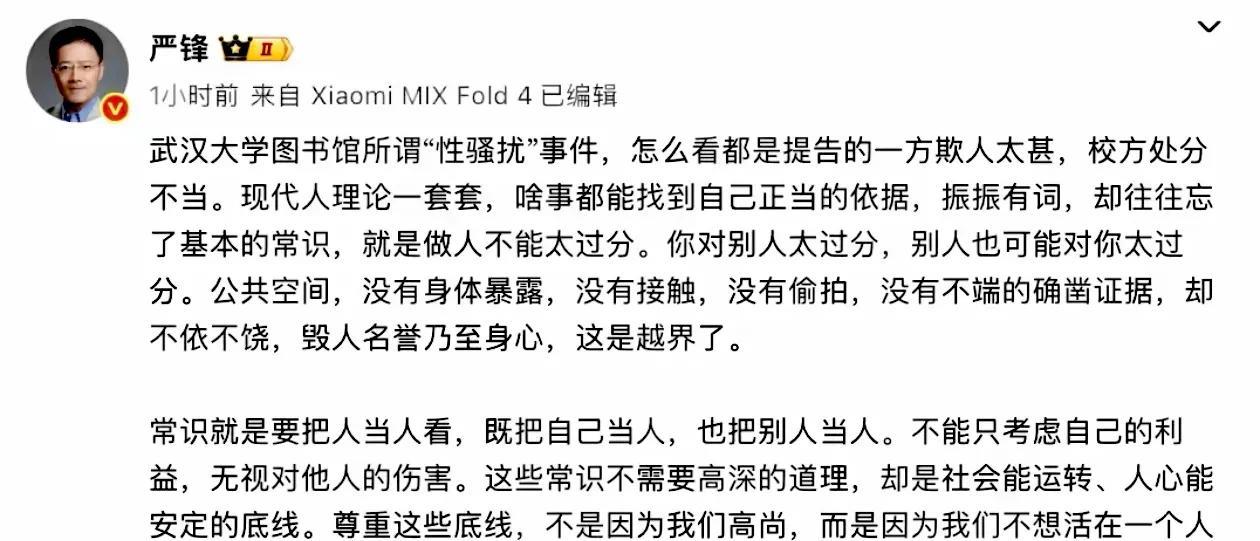 复旦大学教授严锋：武大越界了，我们不想活在一个让人自危的世界里教授就是教授，我