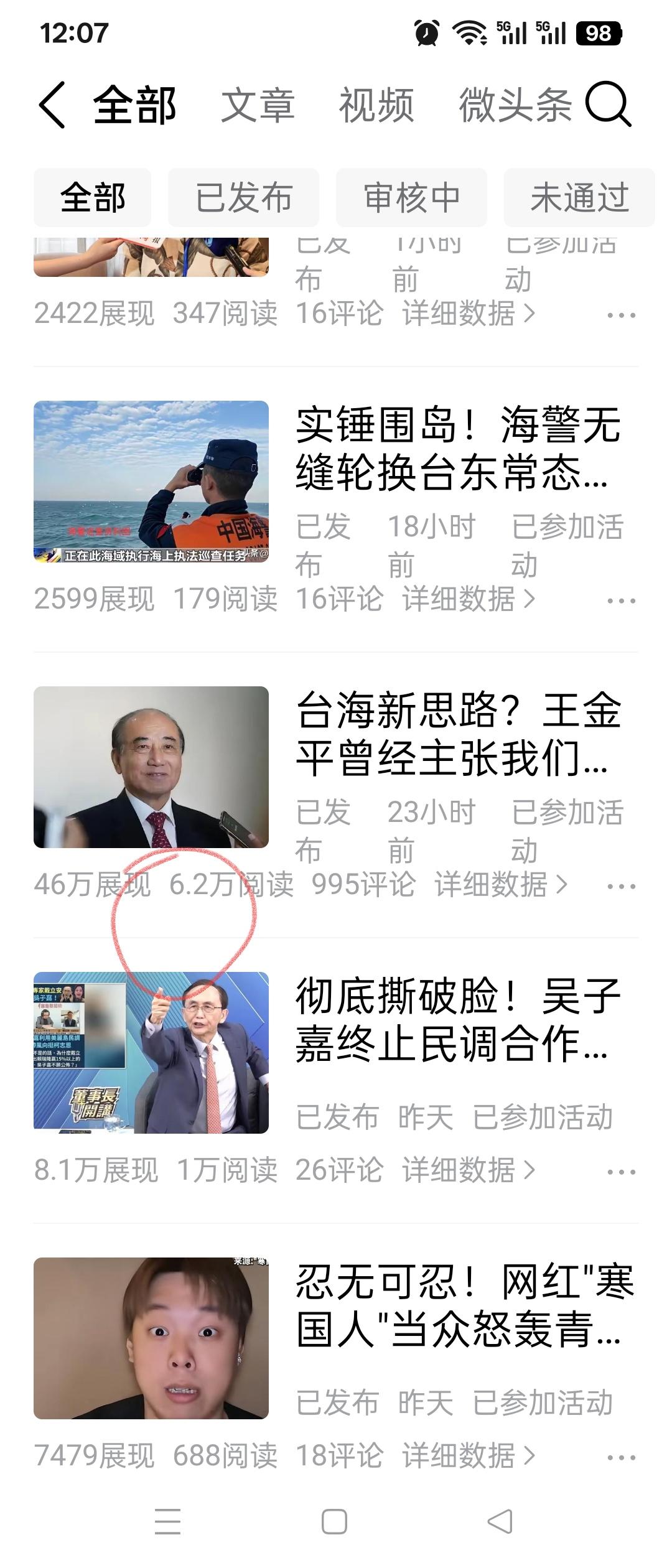 突然！奇怪！懵逼！昨天写了个关于岛内王金平就两岸问题发表看法的微头条，三个小时