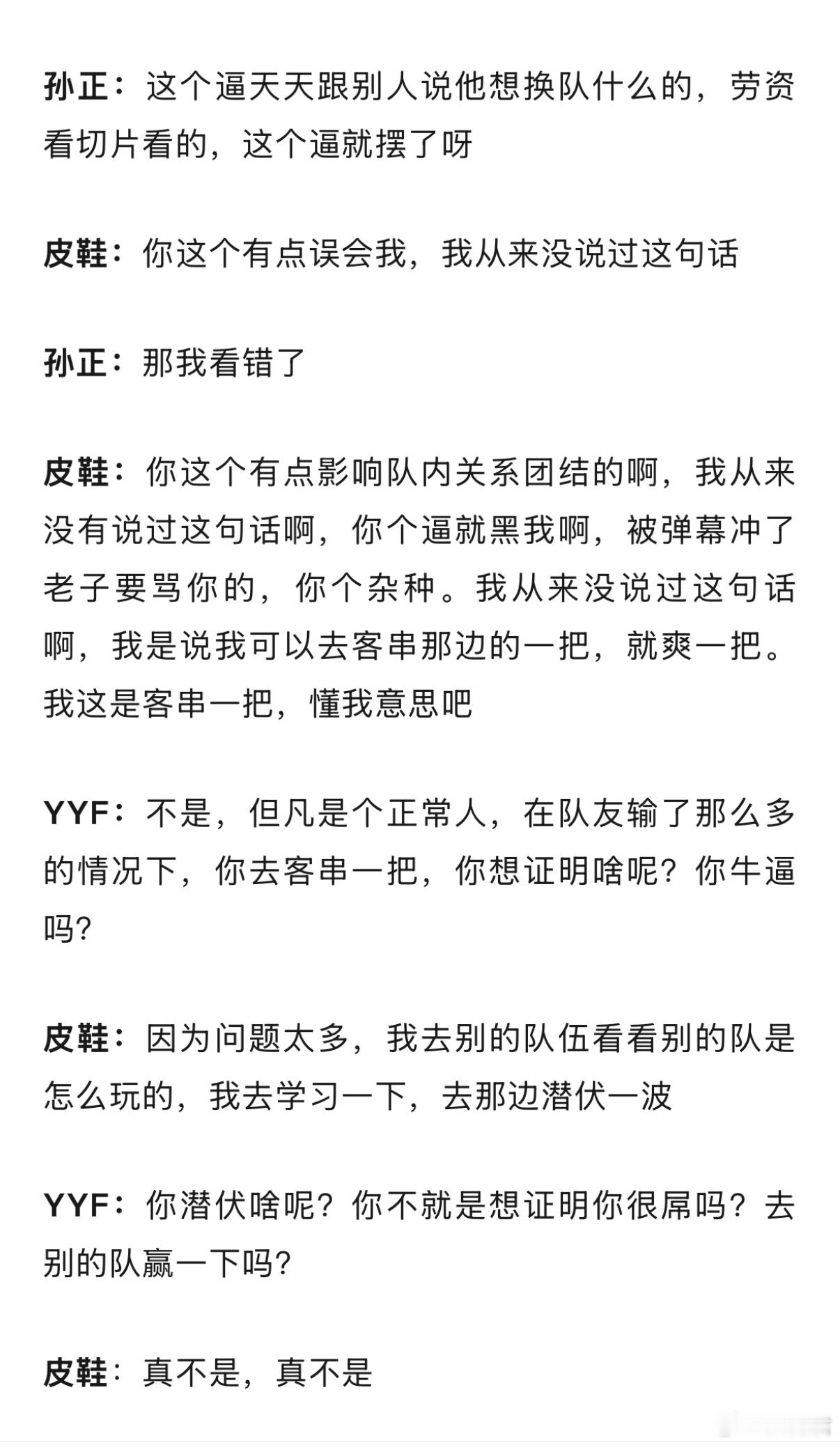 皮鞋说想去超哥队爽一把，结果被枫哥给教育了：在队伍输了那么多的情况下，你去其他队