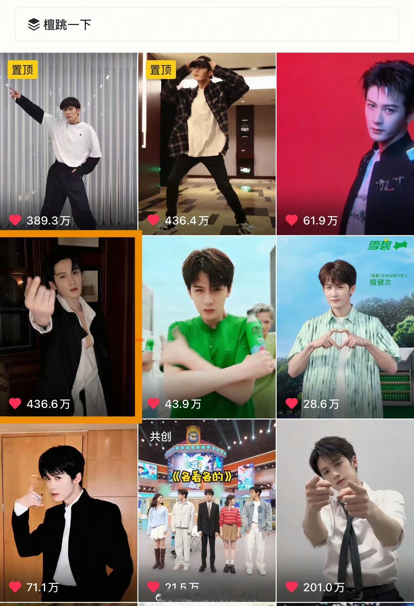檀健次加绒摇【檀跳一下】已经TOP1☝🏻大出圈🔥​​​