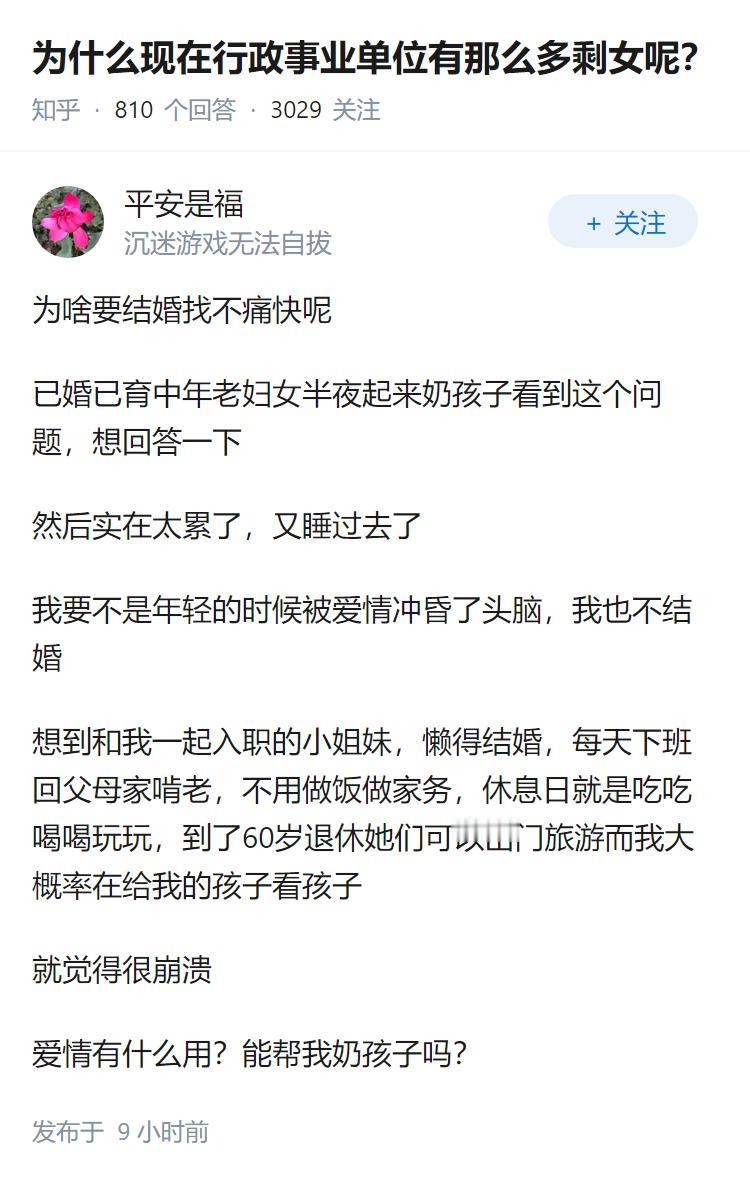 为什么现在行政事业单位有那么多剩女呢？
