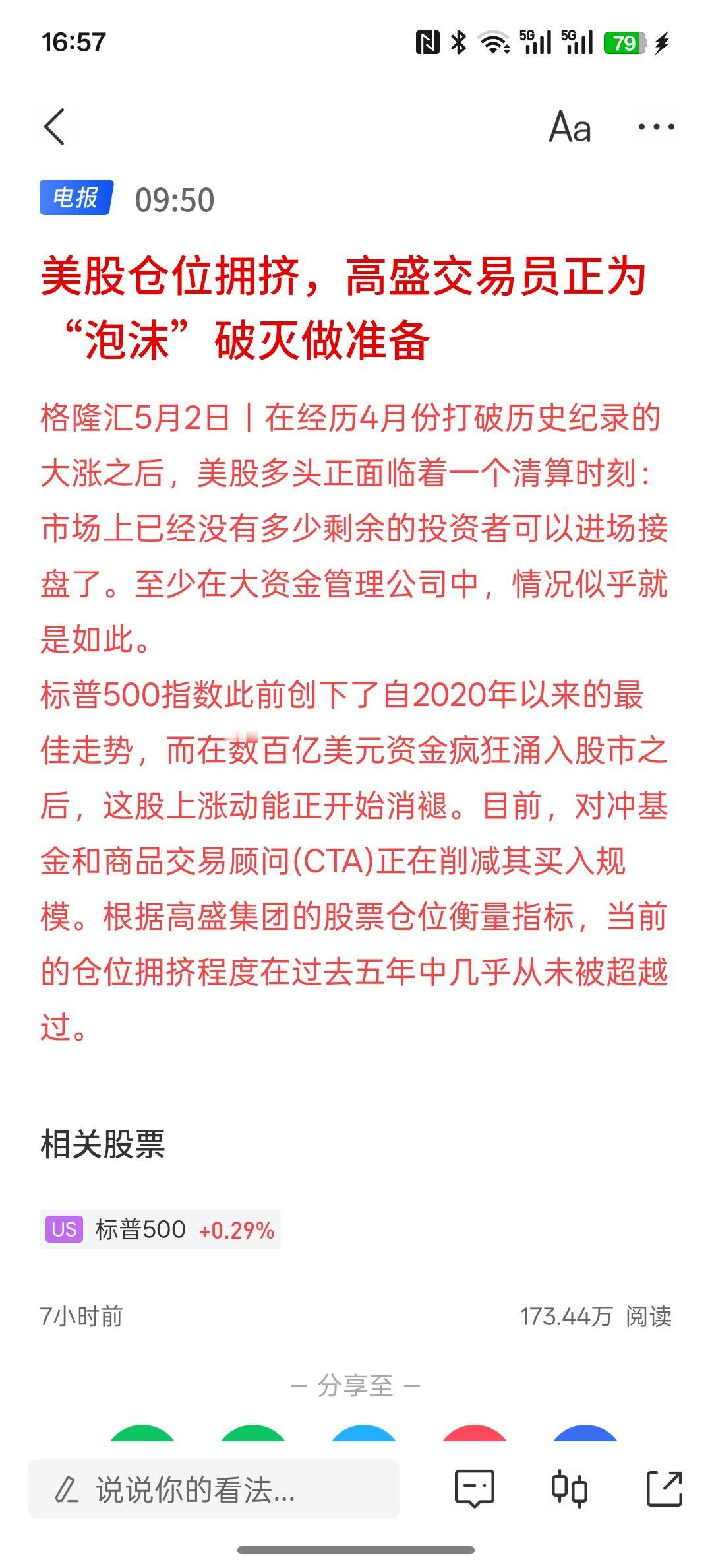 A股市场的机会来了！巴菲特手中持有大量的现金，美股仓位拥挤，高盛交易员正为“泡沫