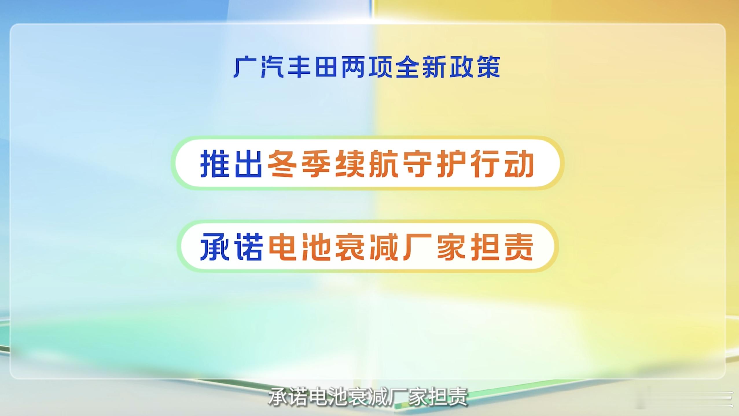 电池衰减直接换新！广汽丰田两项全新政策重磅发布，树立合资新能源新标杆广丰推出电池