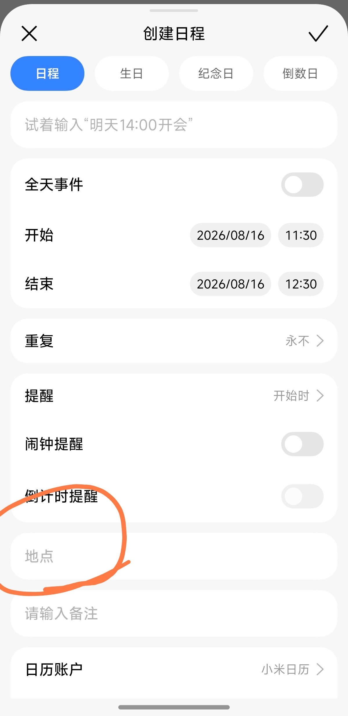 澎湃OS4上面，哥当年给澎湃团队提的需求上线。日历加入地点，可以一键导航或者打