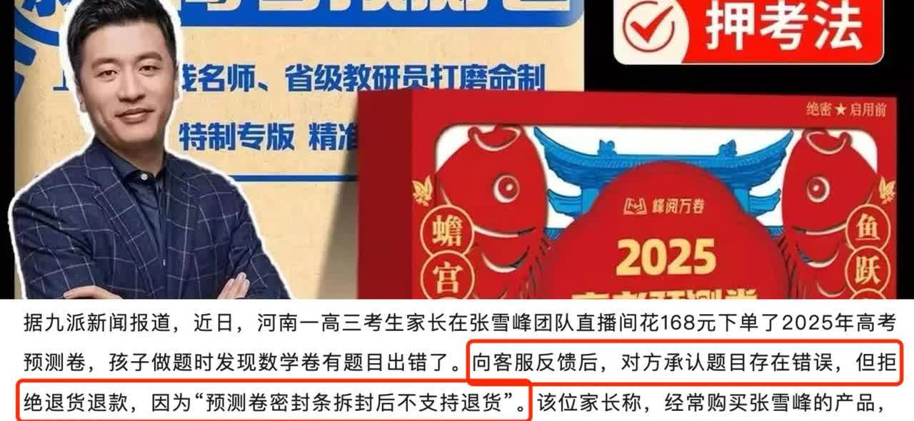 张雪峰啊张雪峰，你可真糊涂啊！这下全国人民都不相信你了！本来疑似