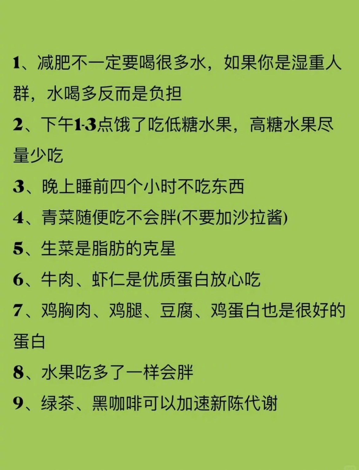 “体重逐渐下降的80个冷知识”我们日常生活中，很多的小细节或者是生活规律都可以让