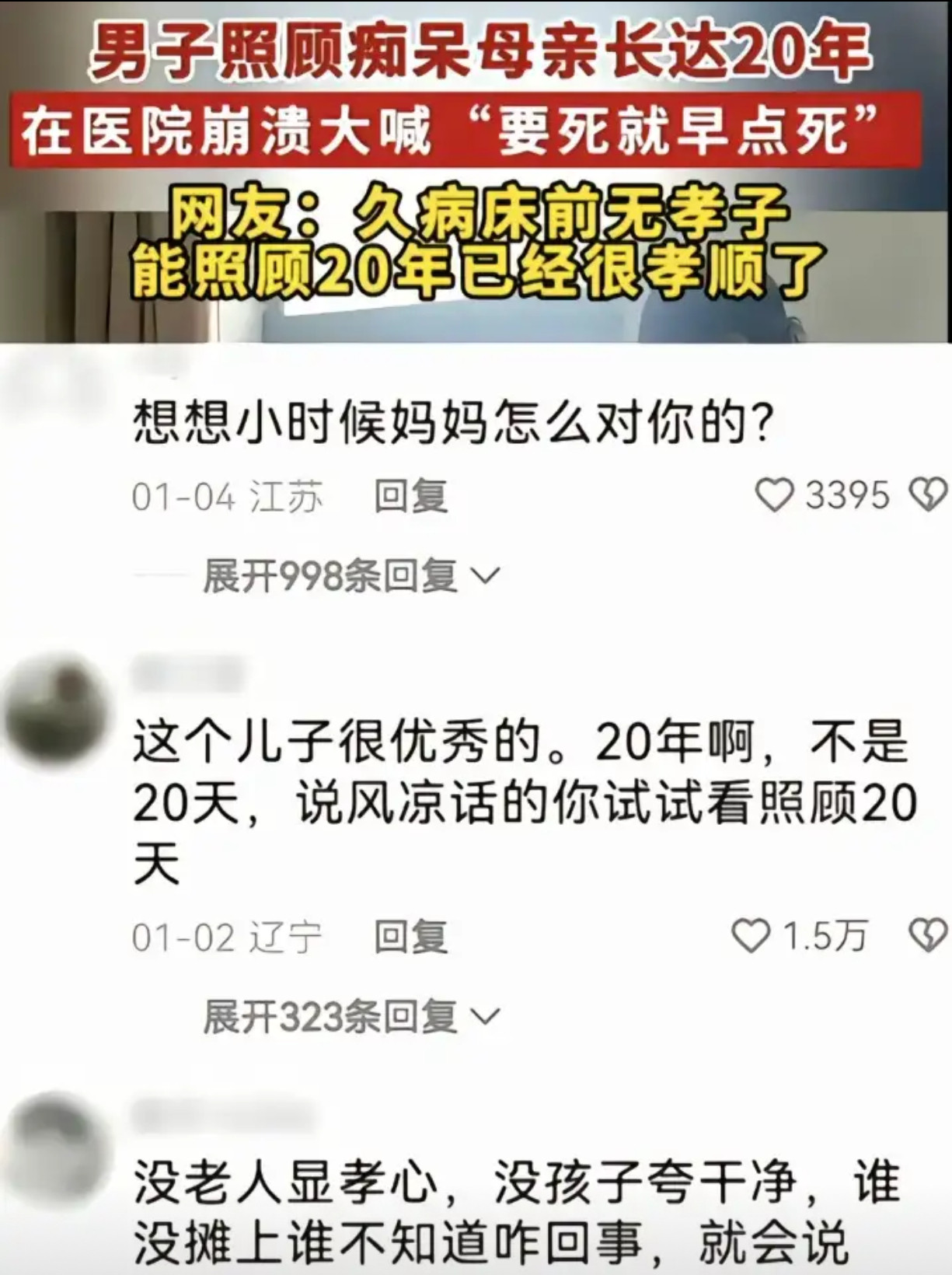 照顾痴呆母亲20年崩溃怒吼，是不孝还是无奈？​​​