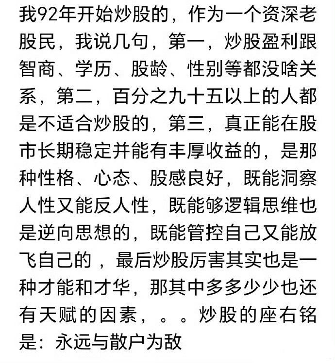 资深老股民的经验分享，靠谱吗？​​​
