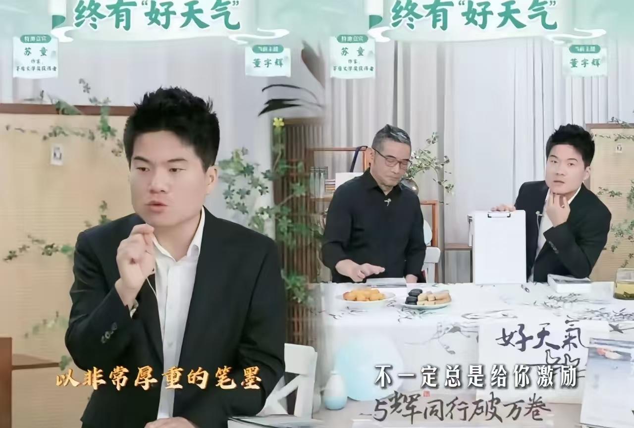 《兰知春序》访谈里董宇辉一语道破人生总得有那么一两个东西让你放不下，人生路上
