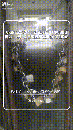 四川，一小区为防止非住户停车，门上挂了29把锁，每户业主都可打开自己的锁通行