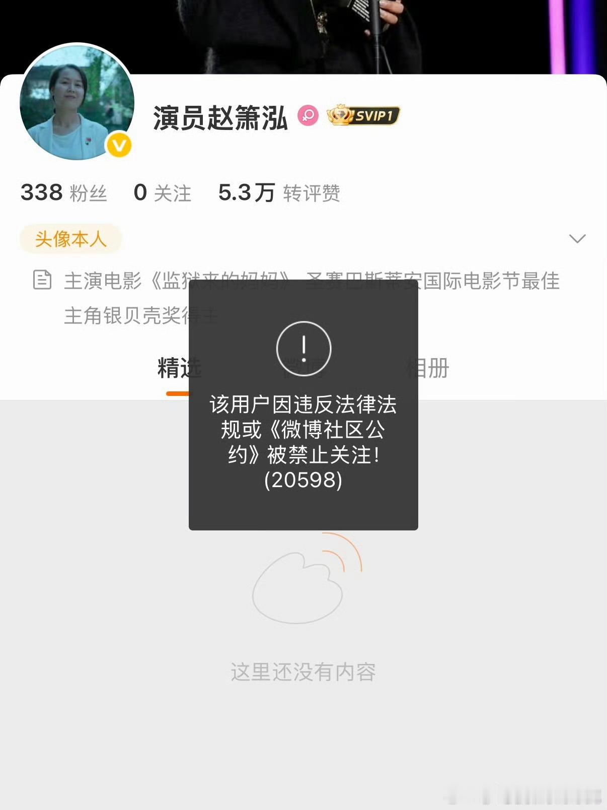 曝监狱来的妈妈撤档抖音之后，主演微博账号被禁止关注！桂哥评：看看是否违法了广电