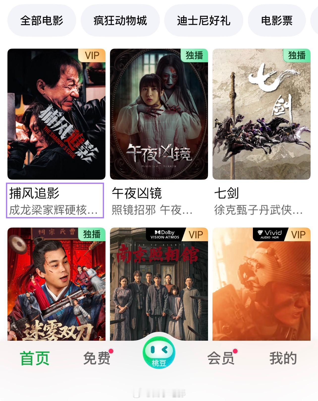 《捕风追影》网络视频平台已上线。截止目前累计票房12.65亿，豆瓣8.2、猫眼9