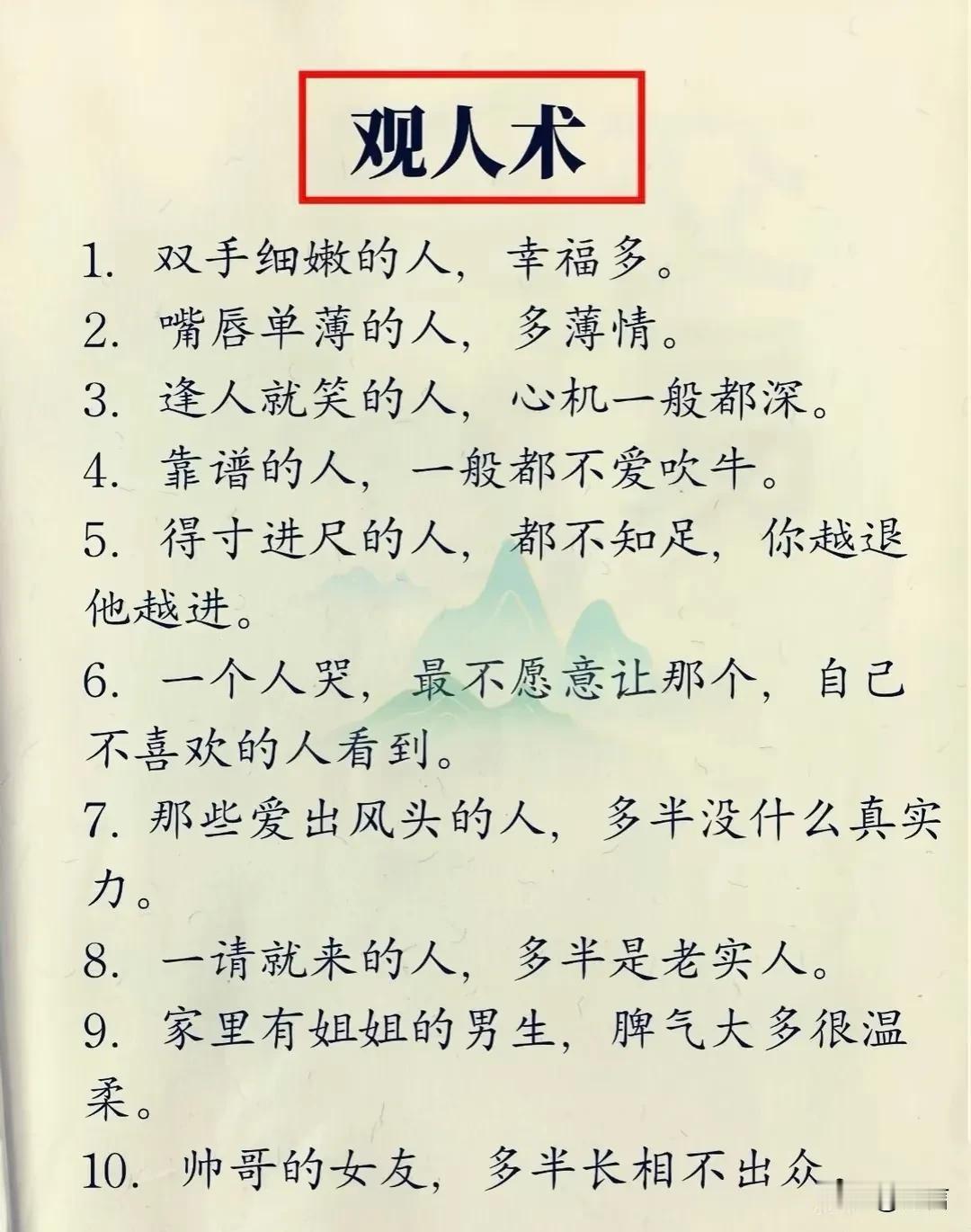 ✅15条特别准的观人术1话少的人，要么简单，要么深不可测沉默往往意味着