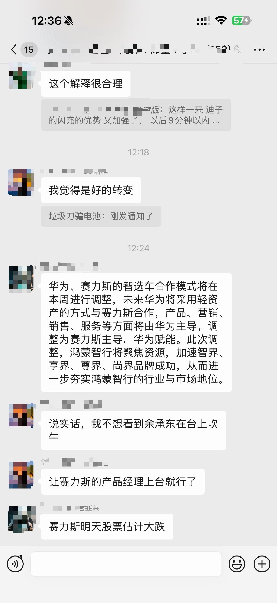 群里在讨论赛力斯和华为的事，我都不敢插嘴​