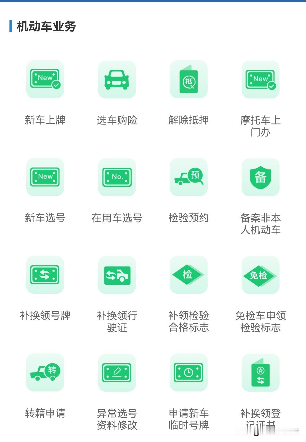 6月1号全国车管所集体下岗。那么验车，上牌等业务怎么办？12123APP将上线大