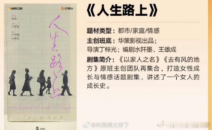 杨紫谭松韵与《人生路上》的合作传闻被讨论，网传该剧在谈两人，谭松韵曾凭借细腻表演