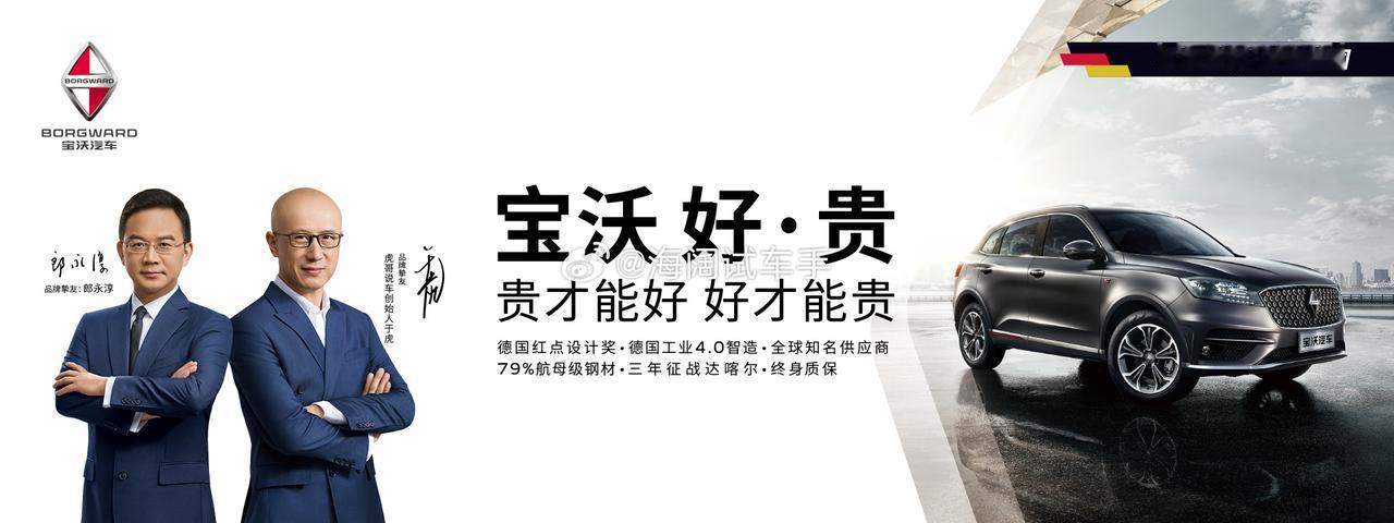 宝沃的广告~~~这个推广口号慕然回首的时候，您赶脚水平如何啊？？？