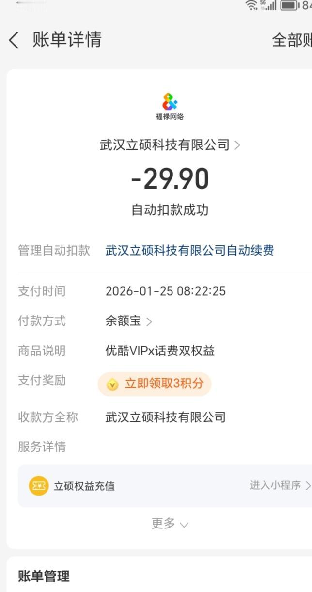 支付宝也会爱你不商量。左侧的截屏是我最近在不知情的情况下被无良商家扣除了29.