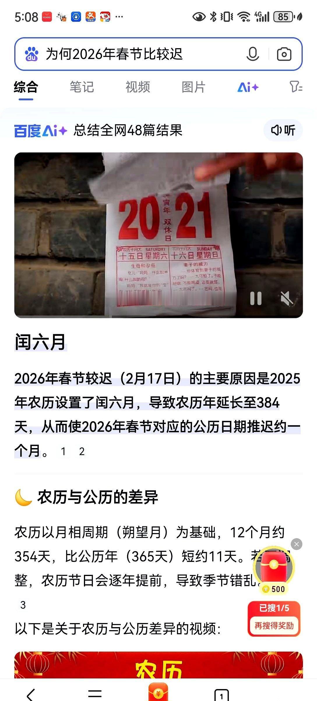 我看到一个消息，直接人麻了。2026年的春节，要等到2月17号。更离谱的是，