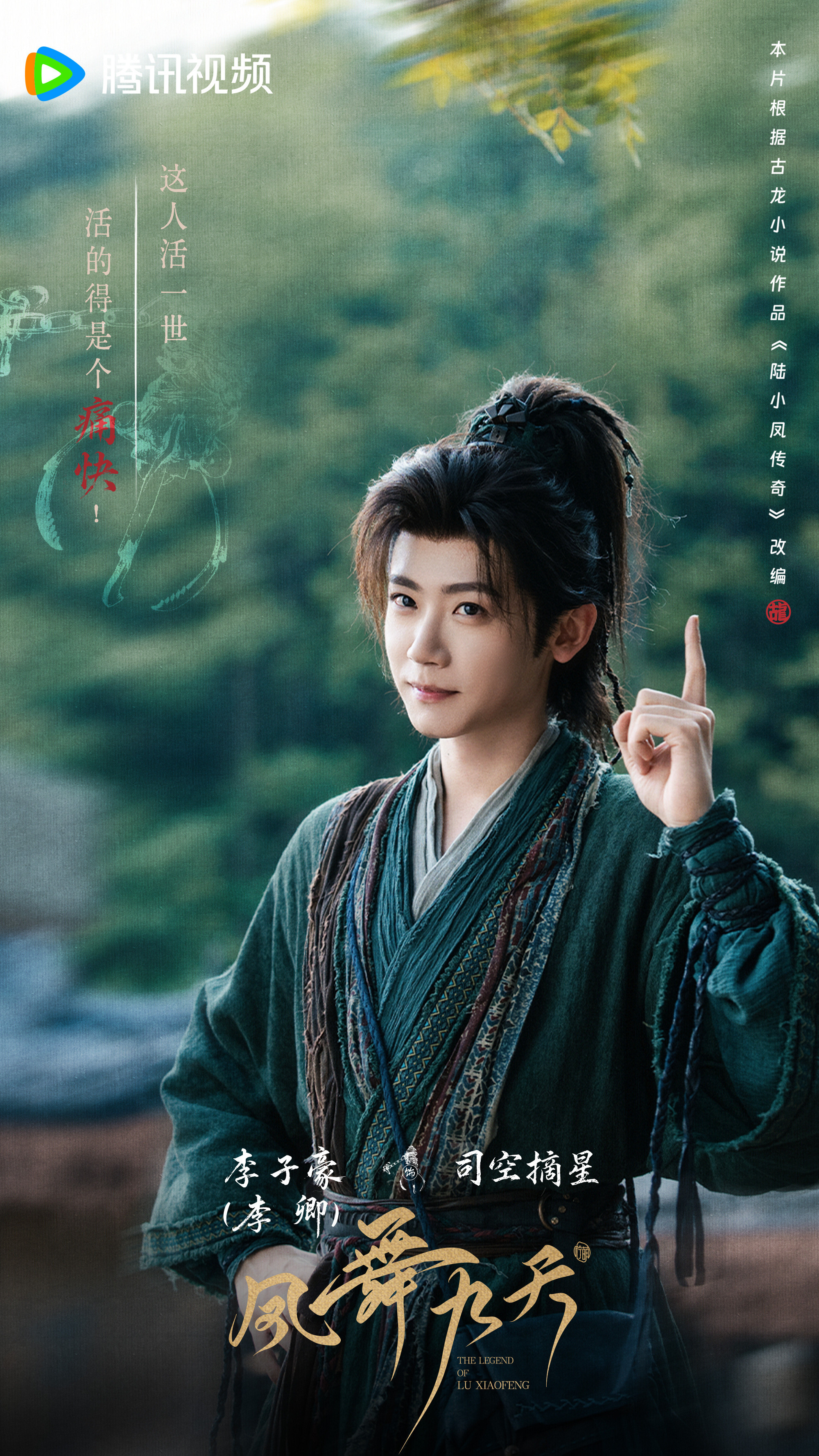 凤舞九天杀青🌟偷王之王，💚不止于“偷”，更有侠义与风骨。💚恭喜杀青，💚期