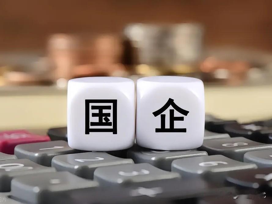 女儿入国企一年多，年薪十来万，五险二金。我问她有没后顾之忧，不如趁年轻考个事业编