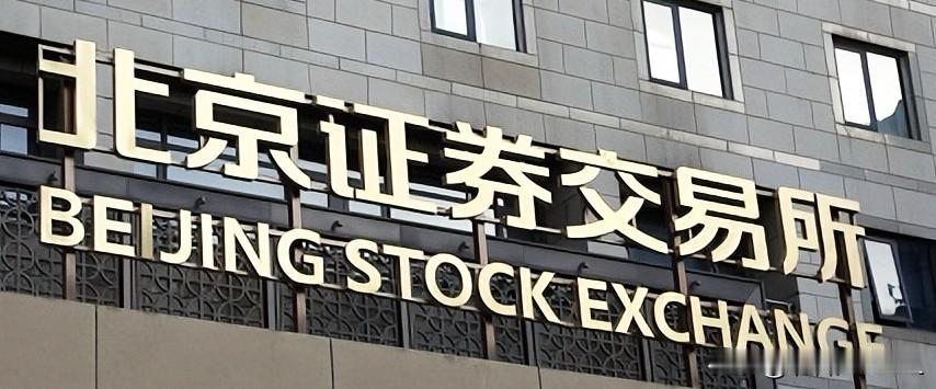 北交所新股发行会不会断档？有投资者认为，目前拿到批文并完成注册文件更新的新股