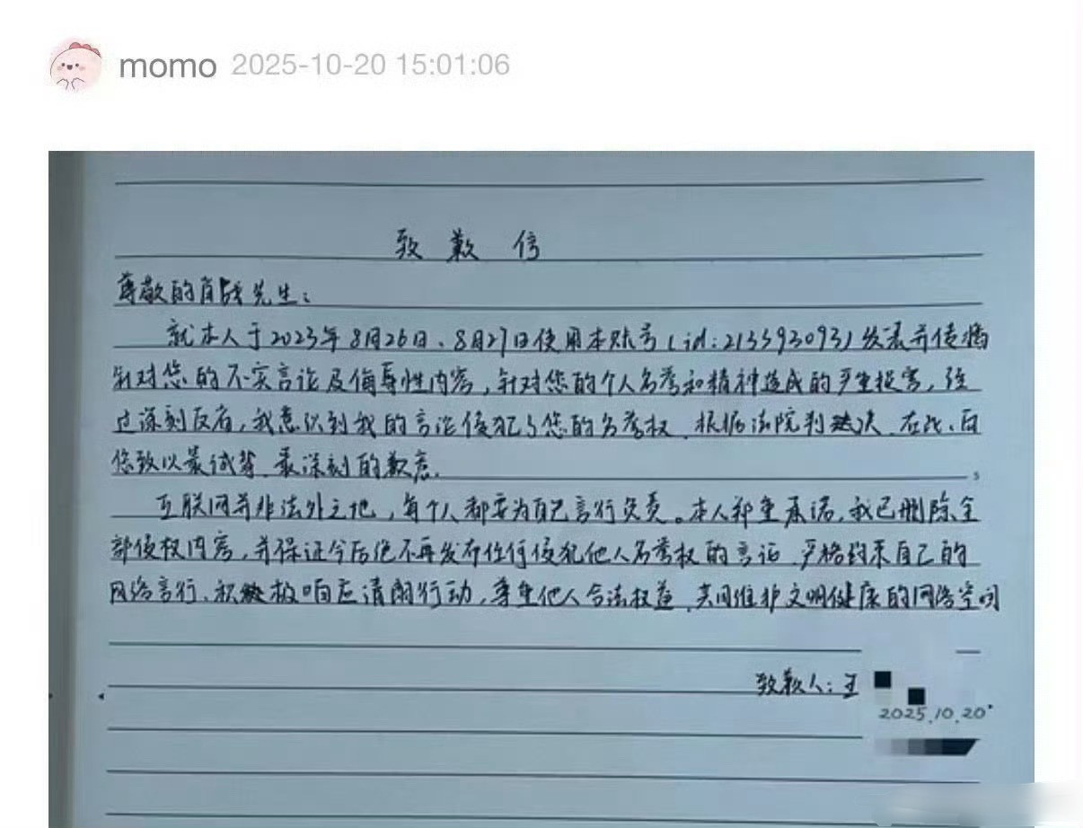 又一个在豆瓣造谣的黑粉给肖战手写道歉信了，躲在垃圾场也把你揪出来学做人[good