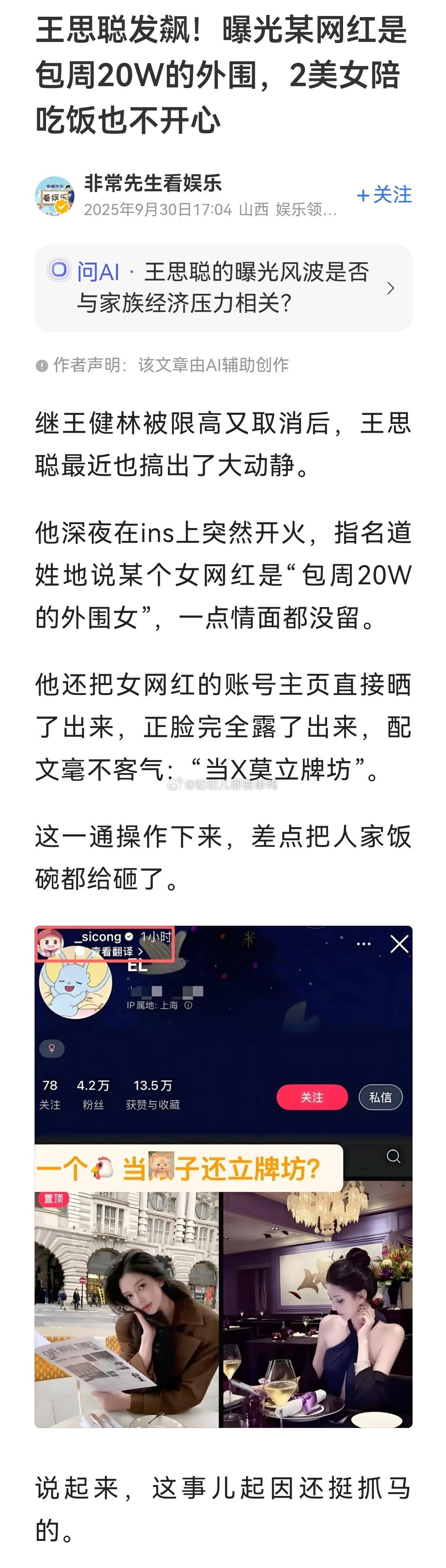 撕葱重回八卦前线，开撕女网红~[吃瓜][吃瓜]​​​