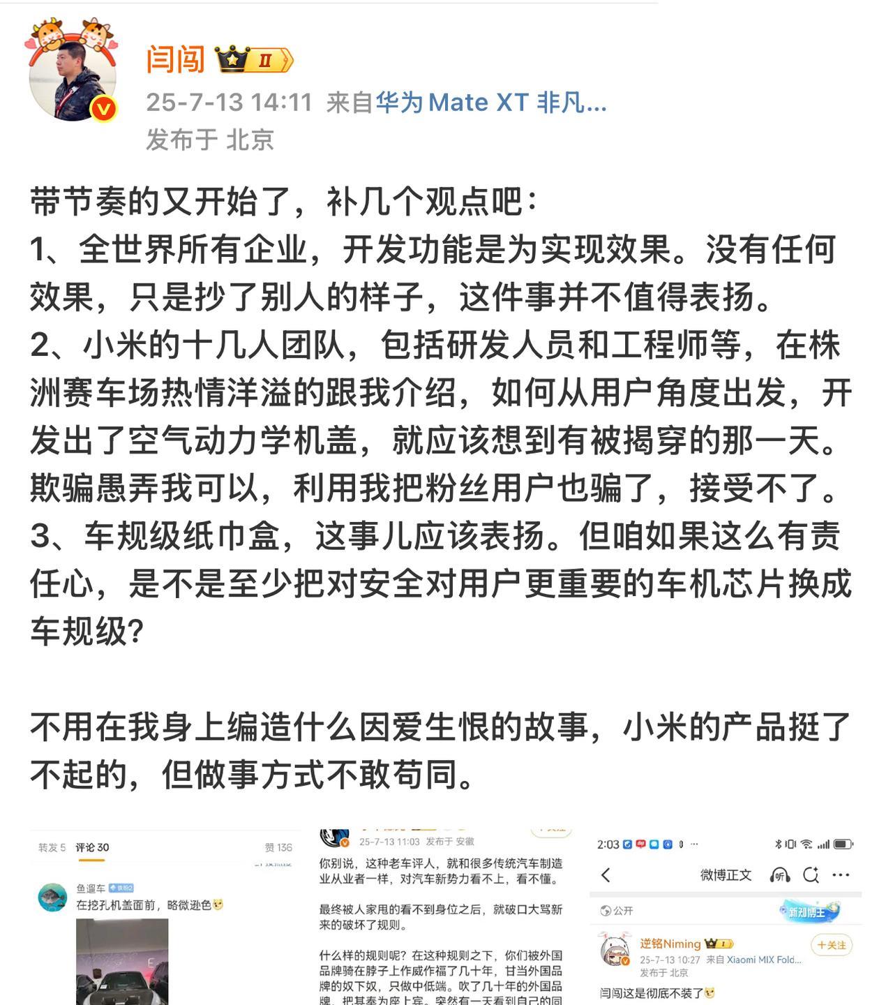 陈震和米粉之间的事儿还没有掰扯清楚，知名大V闫闯和小米汽车之间的梁子，算是彻底结