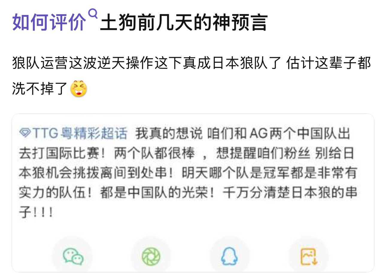 kpl如何评价TTG粉丝前几天的神预言​​​