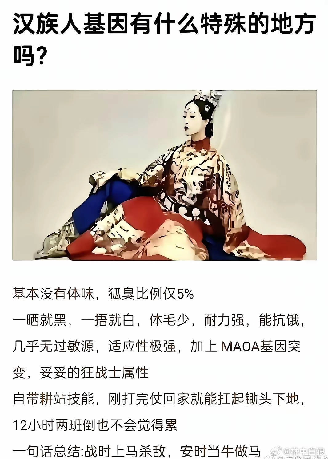 汉族，很像传说中的神族。