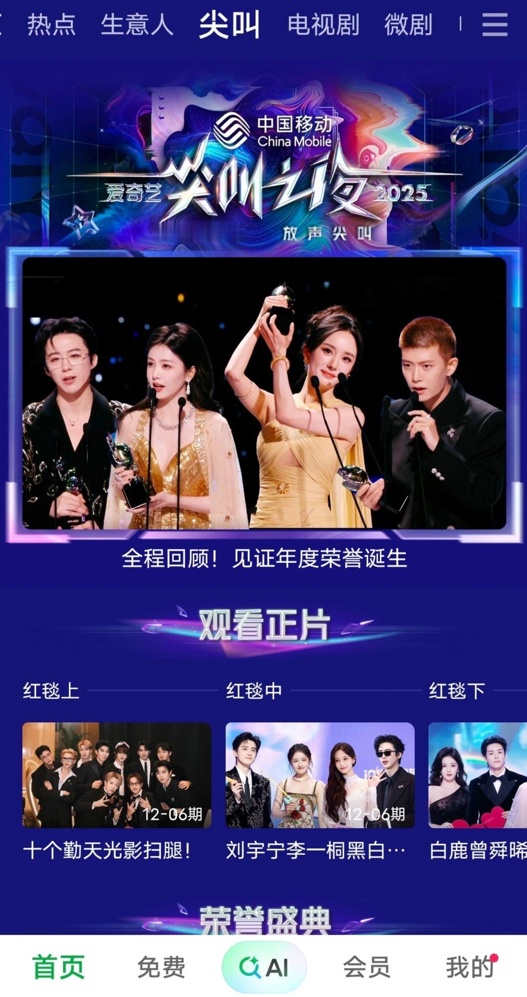 这就是今年爱奇艺大会最大奖（也就是爱奇艺对剧播城际）的几位了吧四位封面人物就是尖