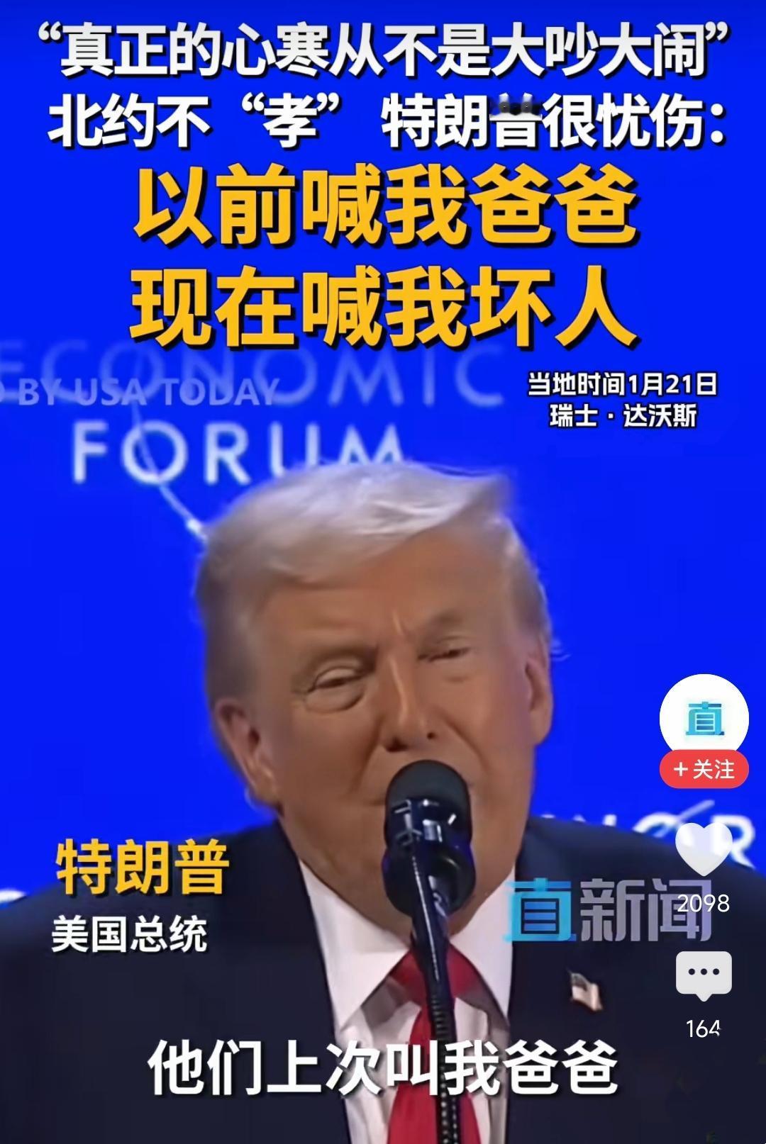 公开场合自称“爹”，特朗普这张嘴真是越来越没底线了！一句“他们以前都叫我爸