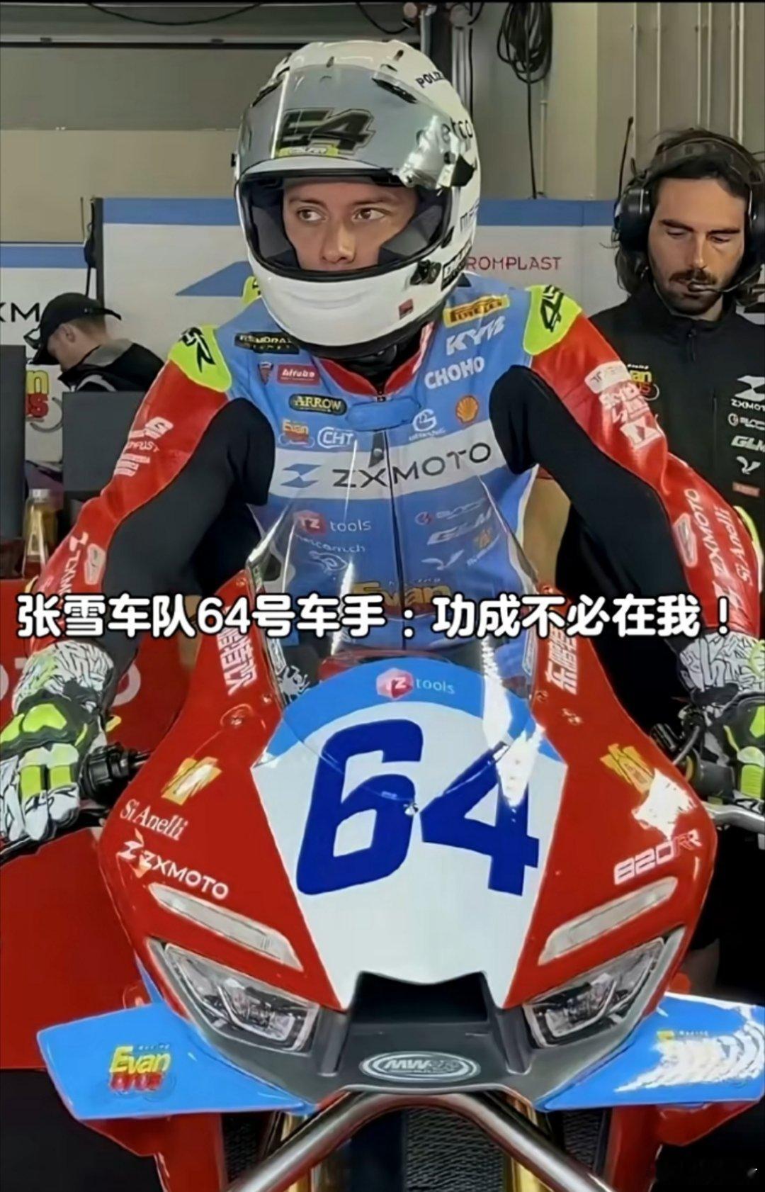 张雪机车垫底车手曾获7次冠军🏆功成不必是我，成功必有我！张雪机车车队中常被误读