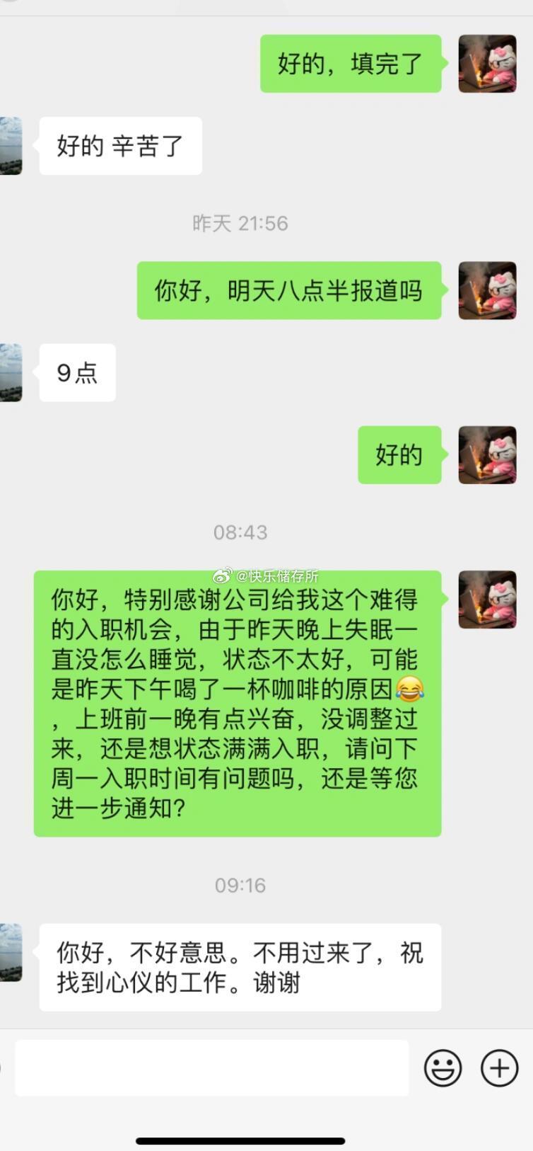 想推迟几天入职，结果告知我不用来了