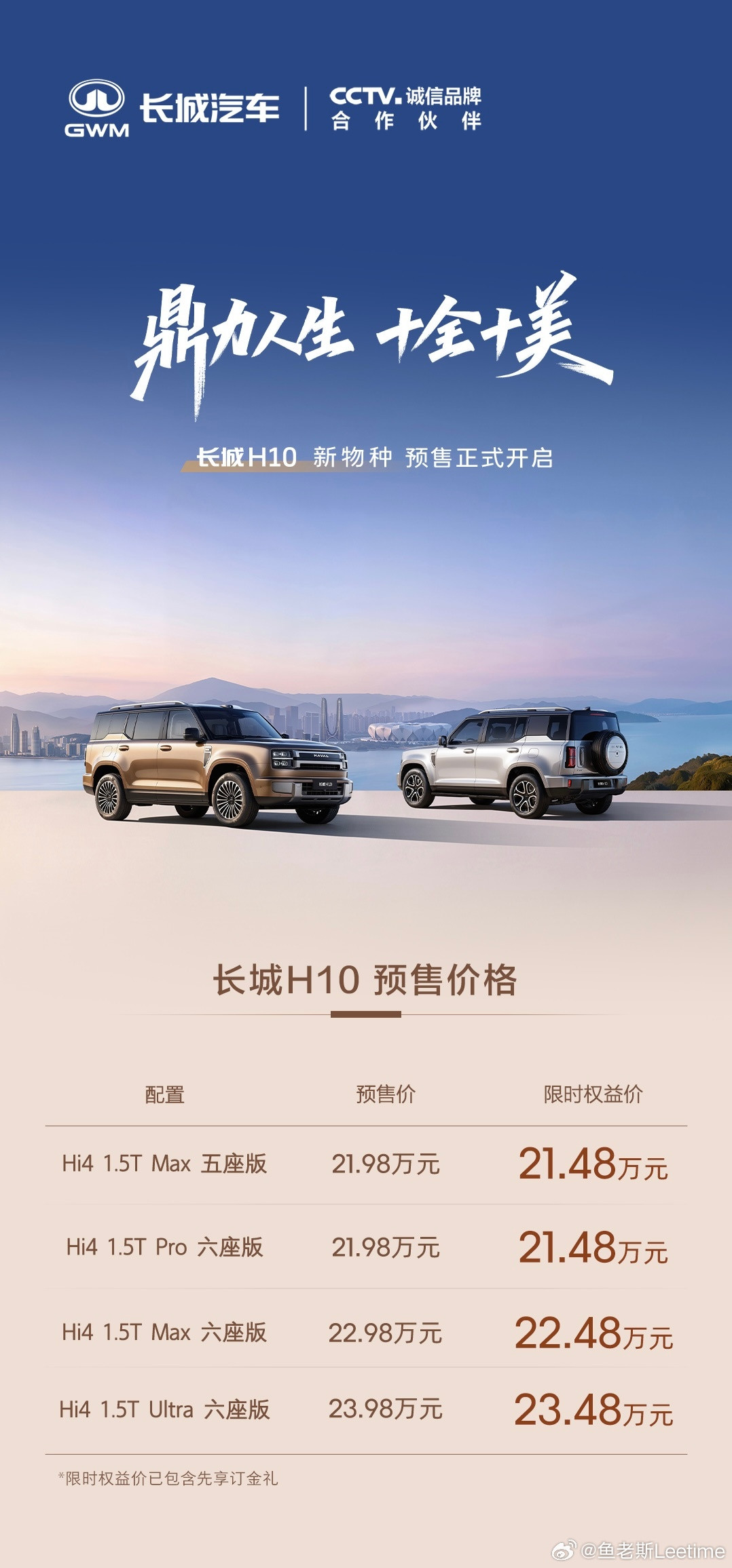 长城H10，20万级方盒子黑马，12小时订单破2.2万！官方预售21.98-23
