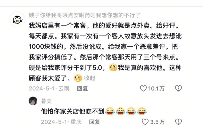 这种顾客我太爱了