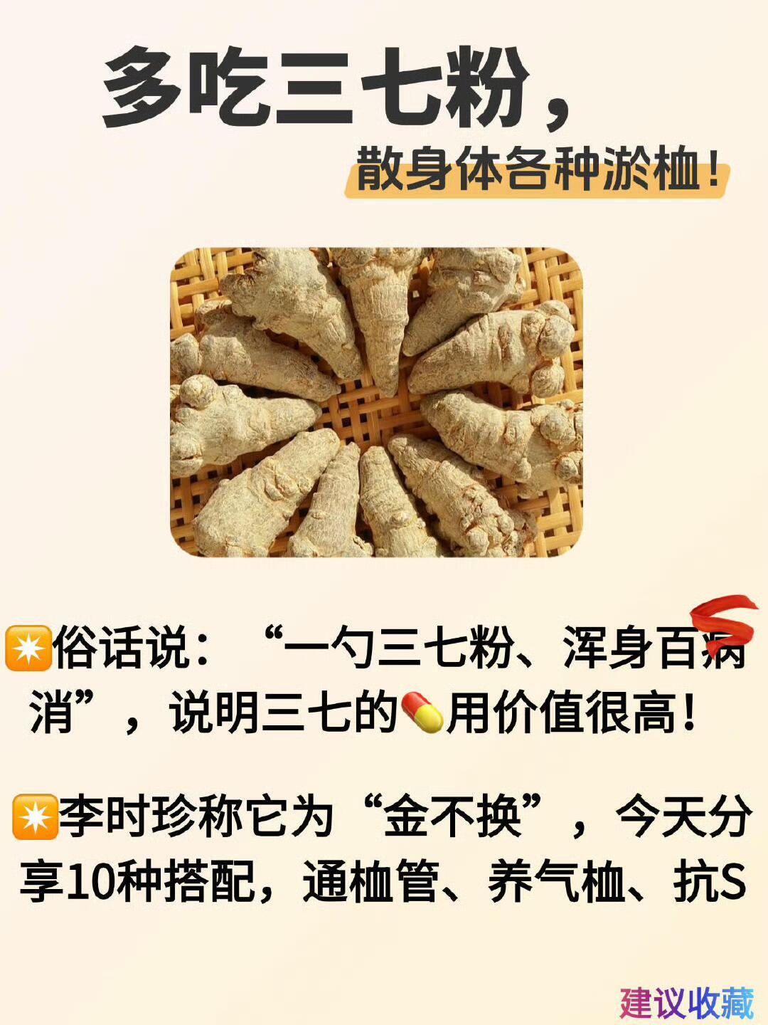 “一勺三七粉、浑身百病消”三七的10种实用搭配健闻登顶计划​​​