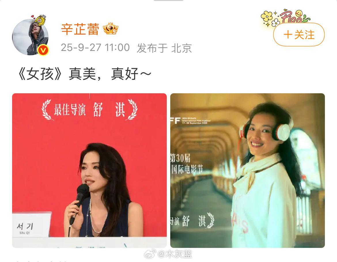辛芷蕾发文祝贺舒淇威尼斯影后辛芷蕾发文祝贺舒淇获得釜山电影节最佳导演。此前，两