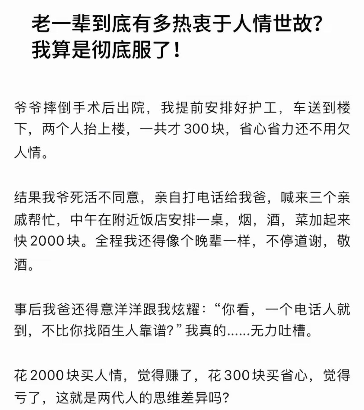 老一辈到底有多热衷于人情世故？我算是彻底服了！