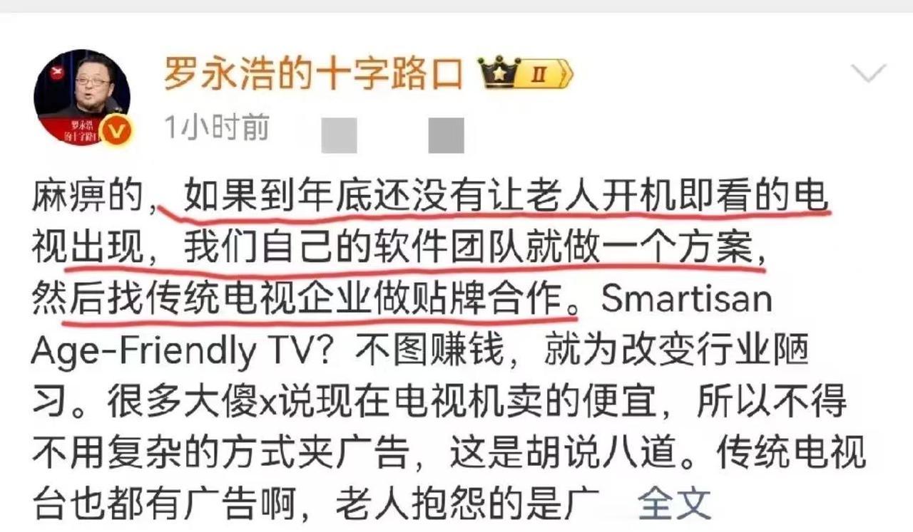 罗永浩又双叒叕搞事情了！这次他放出狠话：“要是到了年底，市面上还没有那种‘开机就