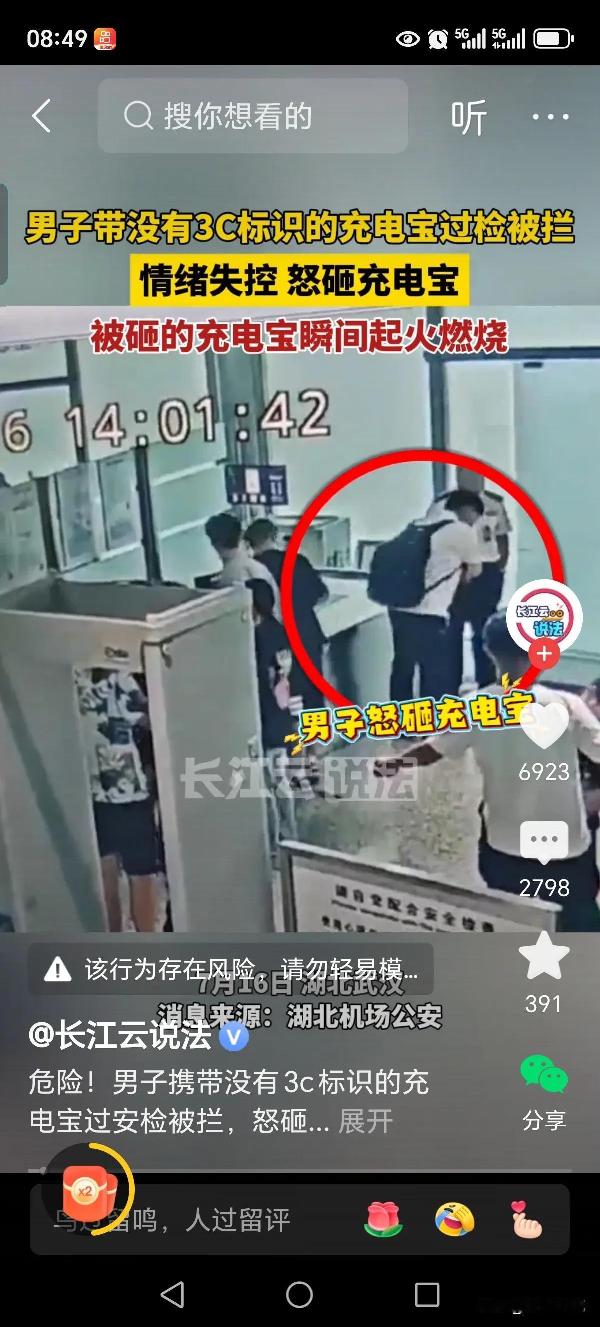 据相关报道，一男子携带没有3c标志的充电宝，在机场过安检时，由于情绪失控，怒砸充