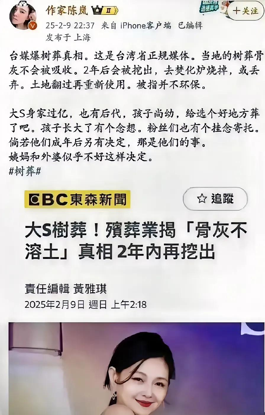 作家陈岚爆树葬真相，为大S发声。一针见血。本以为树葬很浪漫、很环保♻️。没