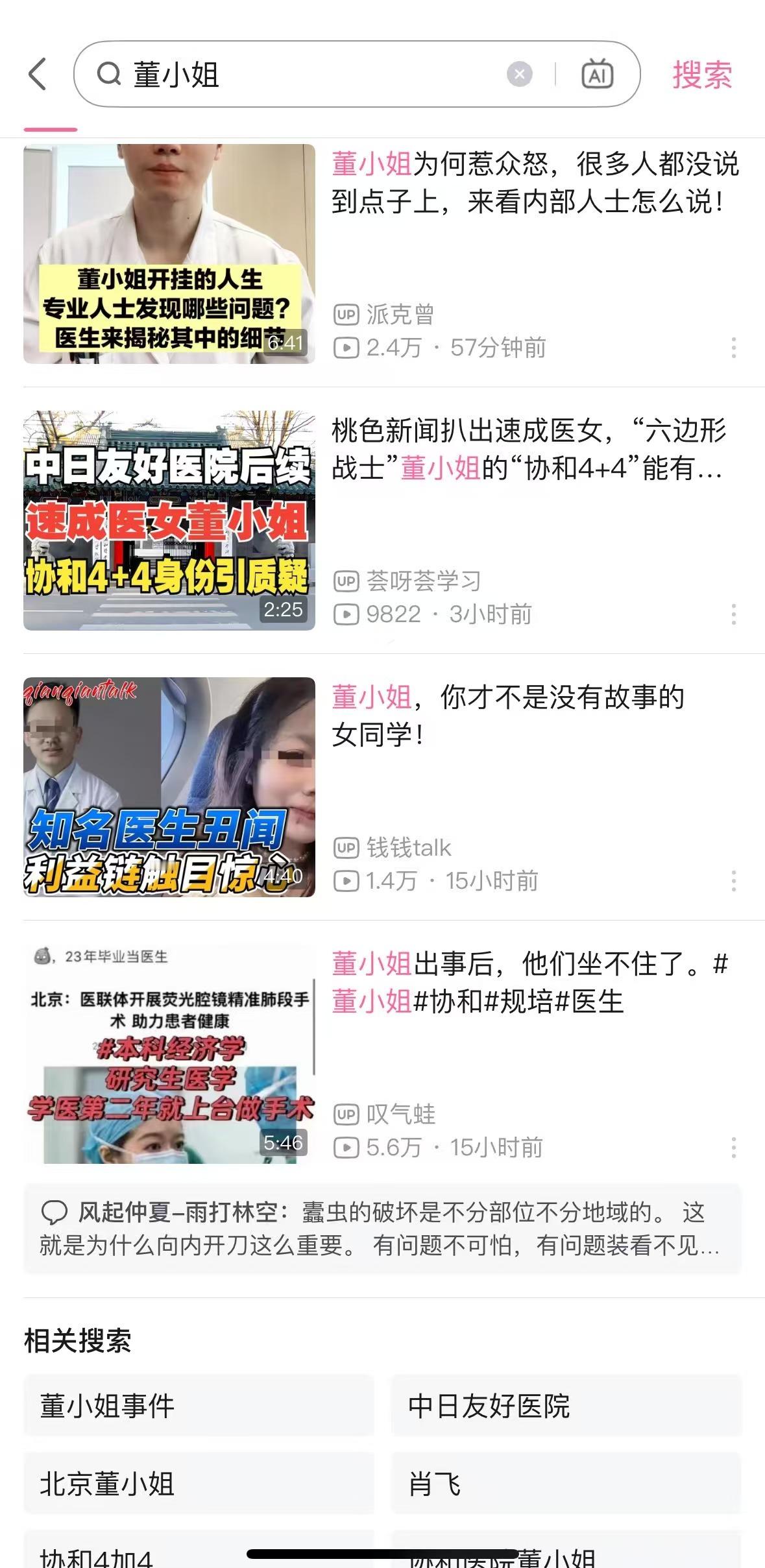 当知网火速撤了董小姐的文时，不得不感慨：天外有天，天龙人外有天龙人啊！董小姐真是