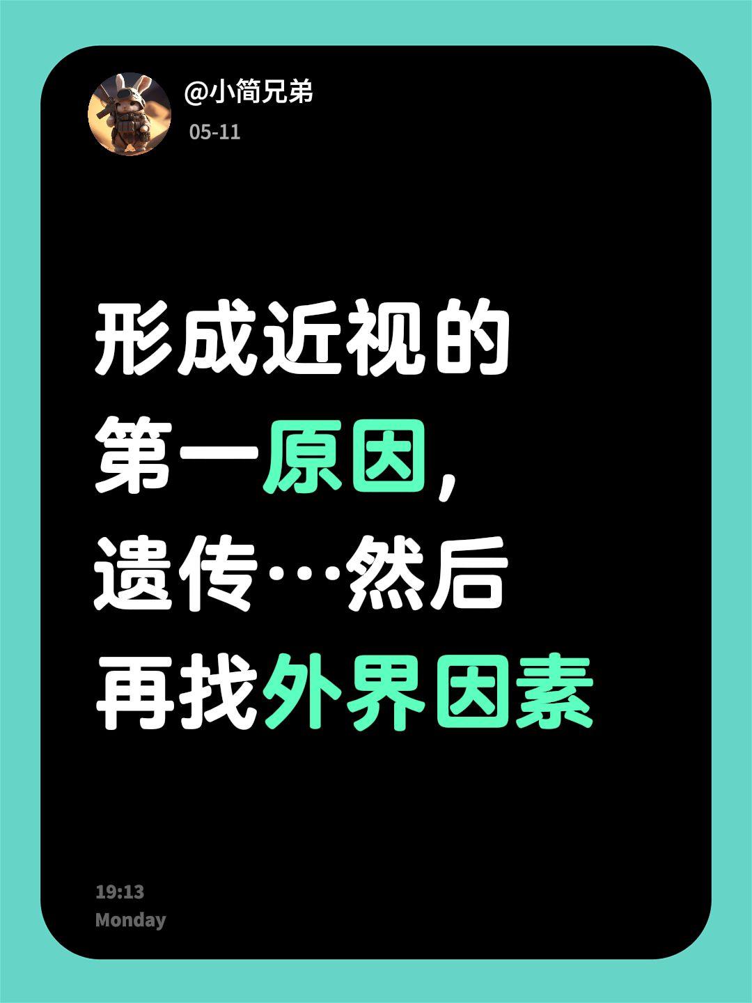 形成近视的第一原因，遗传…然后再找外界因素