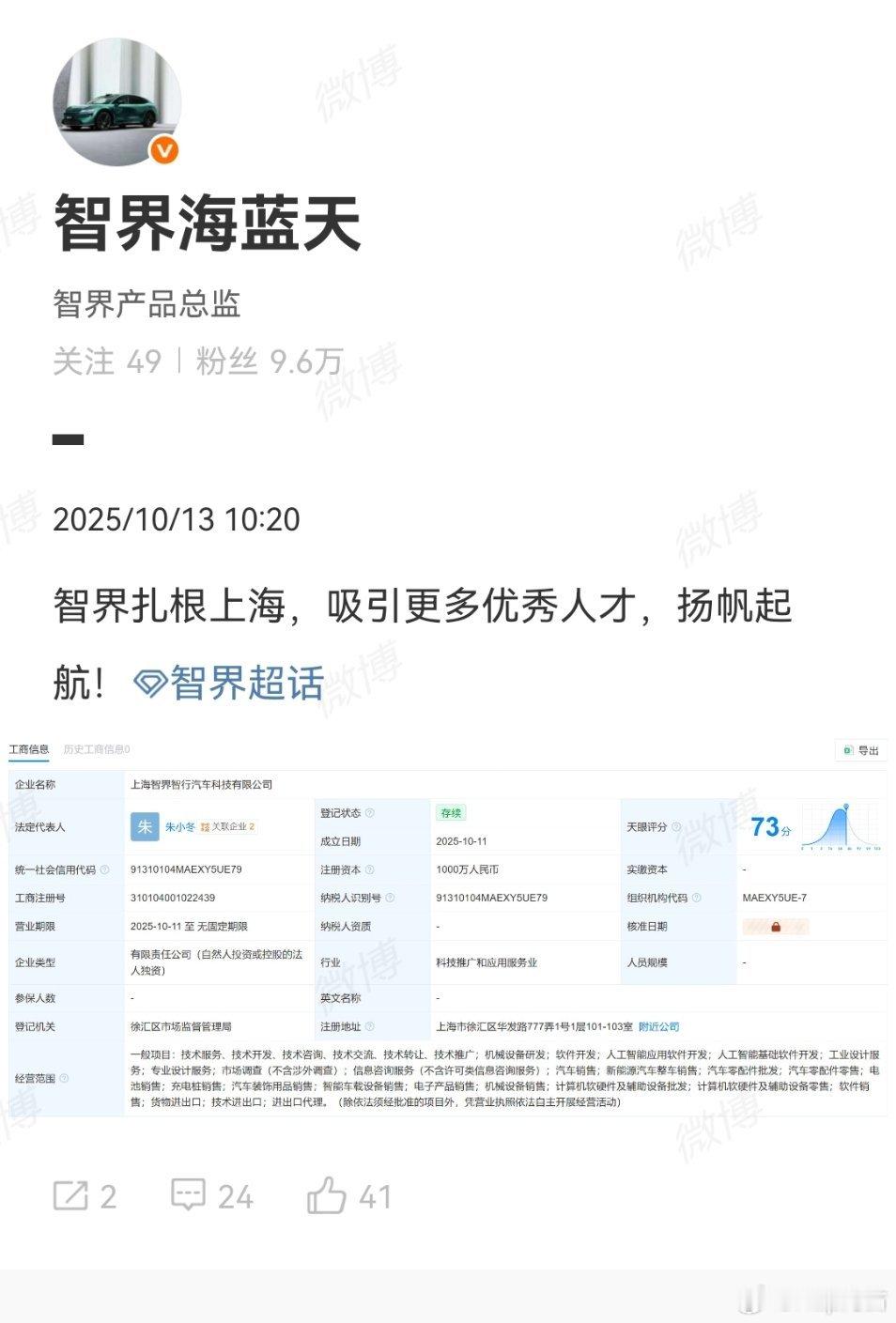 智界这是开启在线招聘了呀[doge][doge]鸿蒙智行​​​