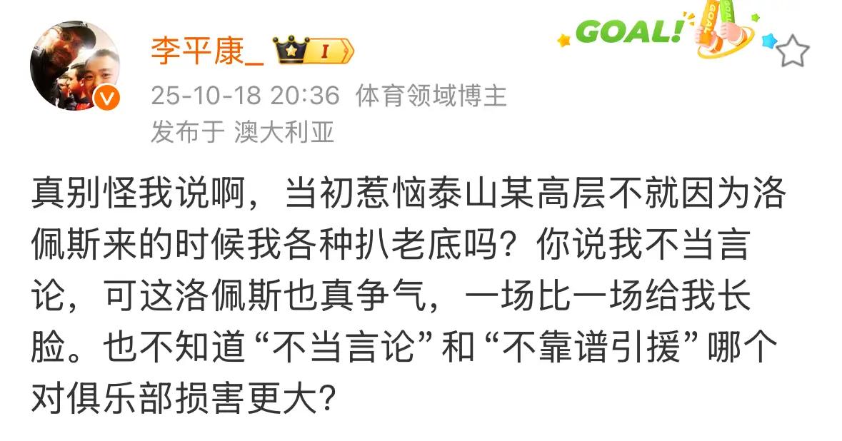 知名足球媒体人再次怒怼泰山队管理层：不是不报，时候未到和浙江比赛赛后，知名足球